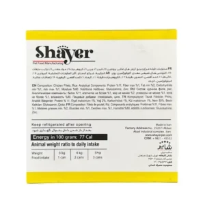 کنسرو گربه شایر با طعم فیله مرغ، ارگانیک و طبیعی، مناسب برای گربه‌های بدغذا و بهبود سلامت گوارش