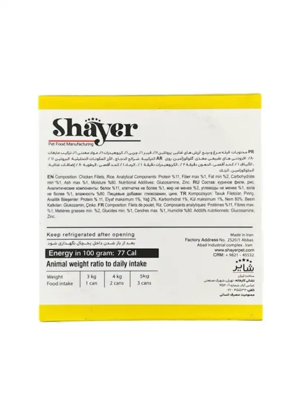 کنسرو گربه شایر با طعم فیله مرغ، ارگانیک و طبیعی، مناسب برای گربه‌های بدغذا و بهبود سلامت گوارش