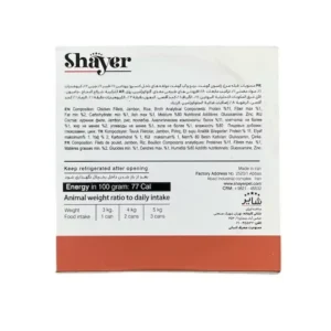 کنسرو گربه شایر با طعم مرغ و ژامبون (ارگانیک) - 110 گرم