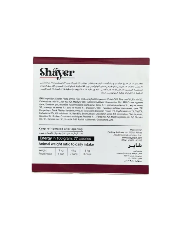 کنسرو گربه شایر با طعم مرغ و میگو، غذای ارگانیک 110 گرمی بدون مواد شیمیایی و نگهدارنده